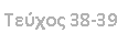 Text Box:  38-39