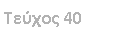 Text Box:  40