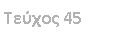 Text Box:  45