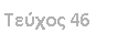 Text Box:  46