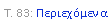 Text Box: . 83: 