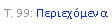 Text Box: �. 99: �����������
